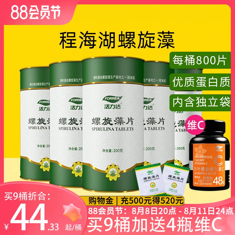 活力达螺旋藻粉片云南程海湖补充维生素蛋白非小球藻硒藻蓝蛋白