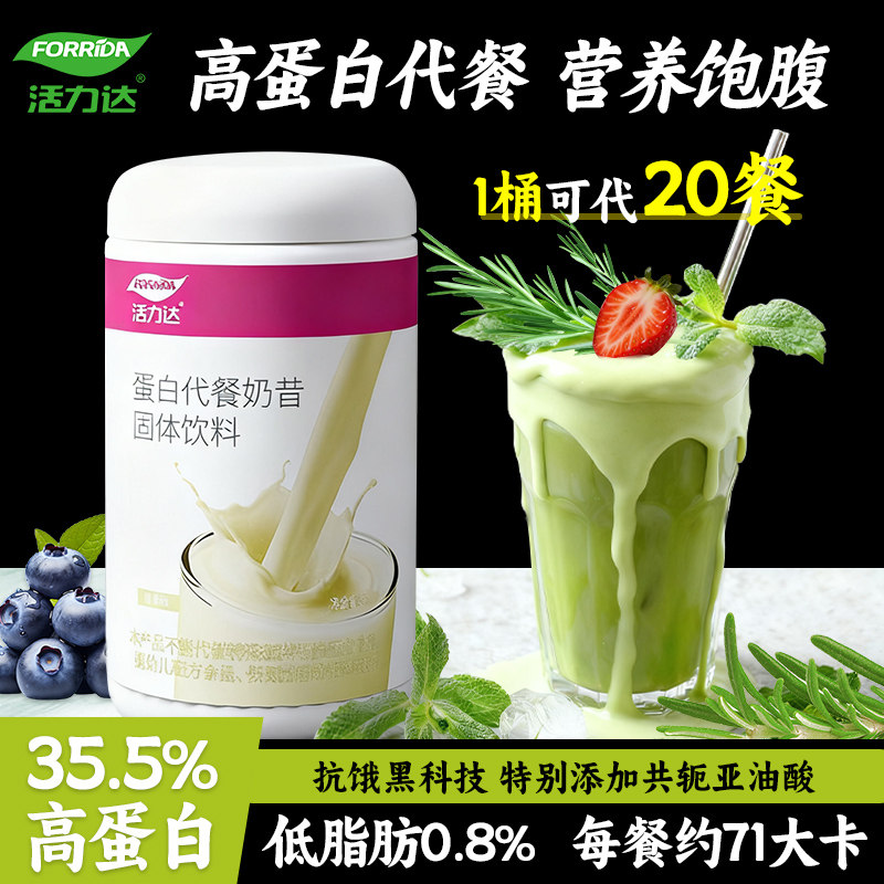 活力达代餐奶昔高蛋白