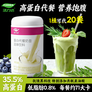 活力达代餐奶昔粉冲饮饱腹感高蛋白低脂肪膳食纤维营养热量早晚餐