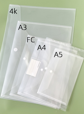 a3文件袋画袋图纸4k绘画作品收纳袋a4透明纽扣袋fc资料袋a5票据袋