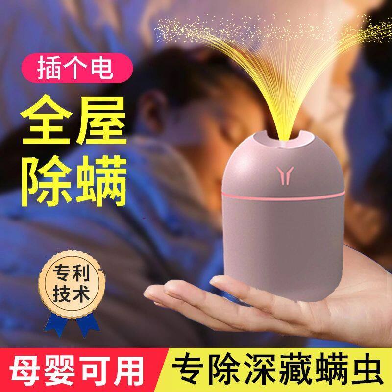 全屋除螨家用自动除螨喷雾