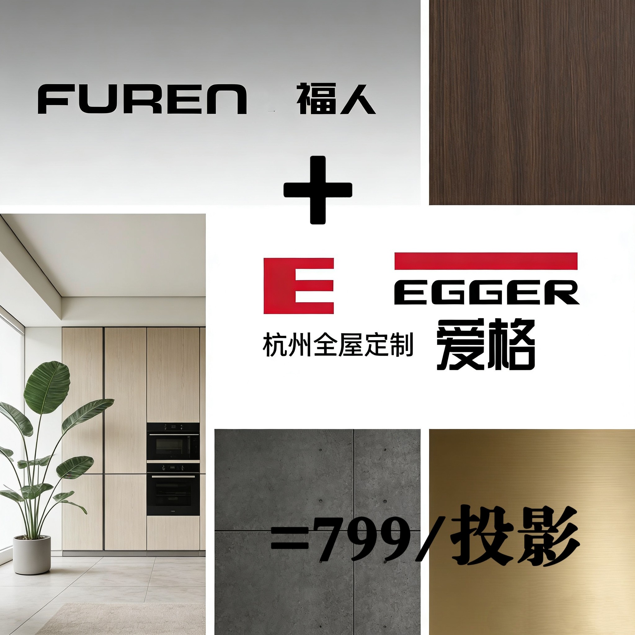 杭州福人柜体进口爱格柜门高端全屋衣柜橱柜电视柜餐边柜