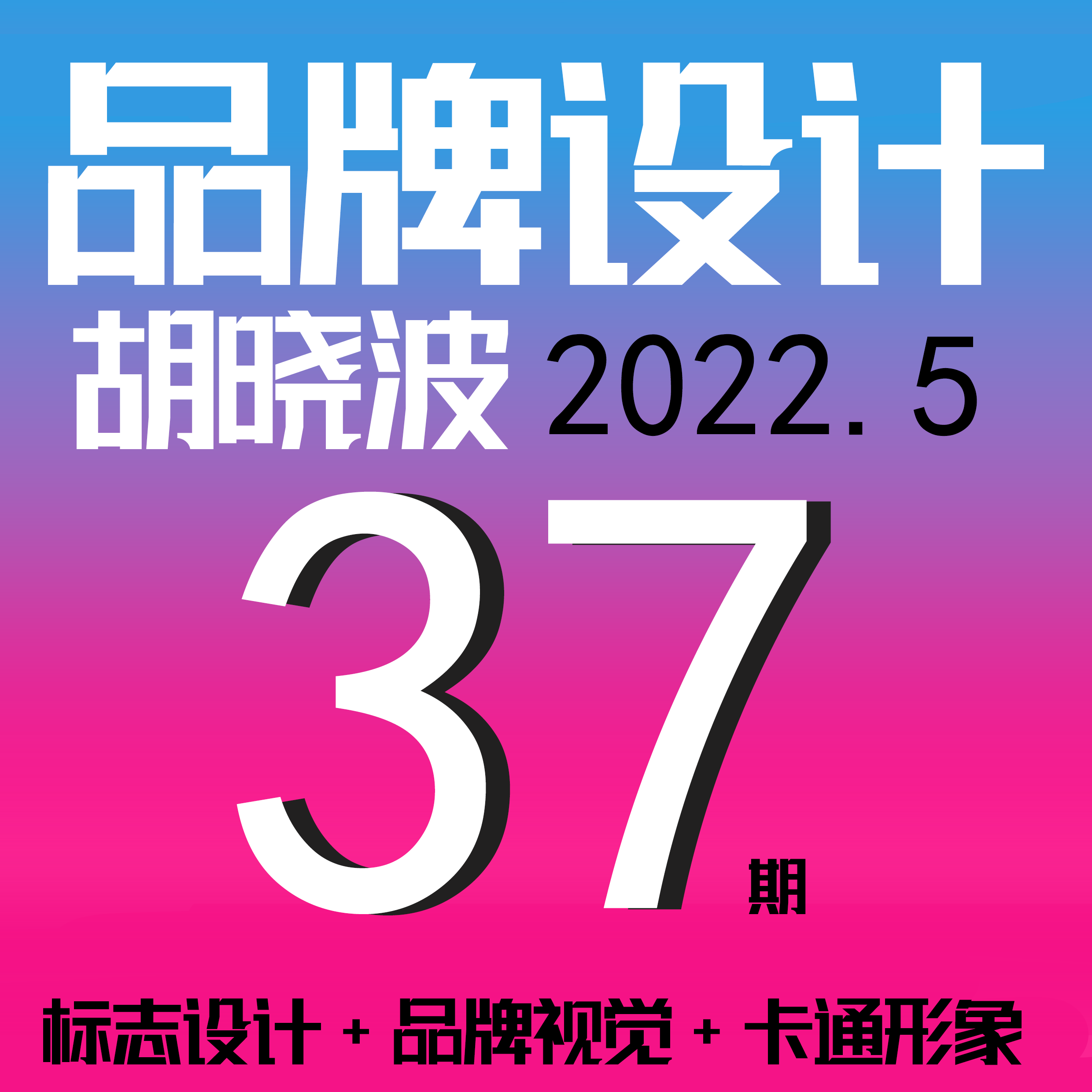 2022包装设计全能班教程零基础胡晓波品牌设计自学课程