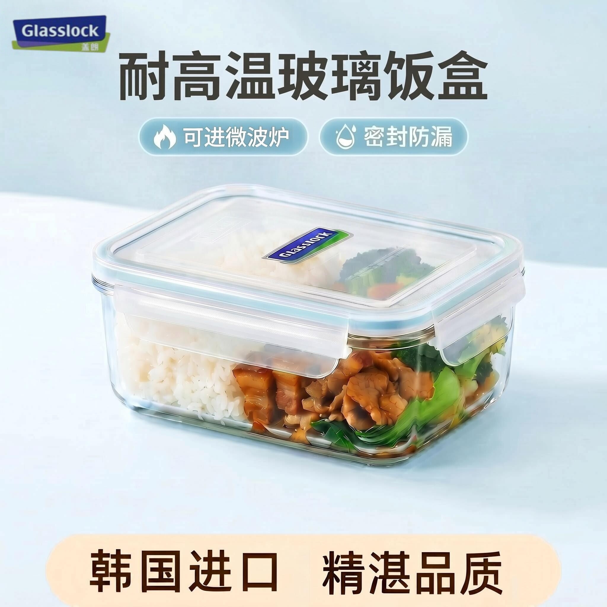 韩国进口Glasslock玻璃饭盒微波炉加热便当碗分隔冰箱保鲜盒密封