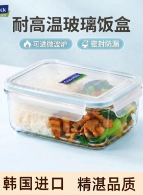 Glasslock钢化玻璃保鲜盒密封