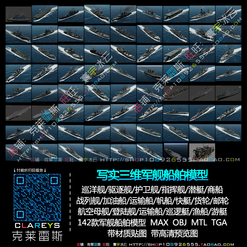 三维二战军舰现代战舰航空母舰潜艇船舶C4D模型OBJ设计建模素材图