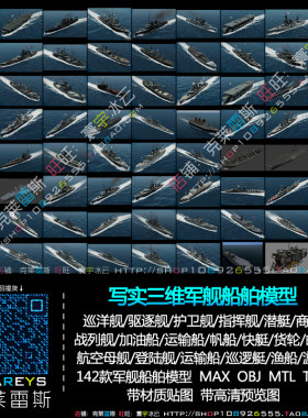 三维二战军舰现代战舰航空母舰潜艇船舶C4D模型OBJ设计建模素材图