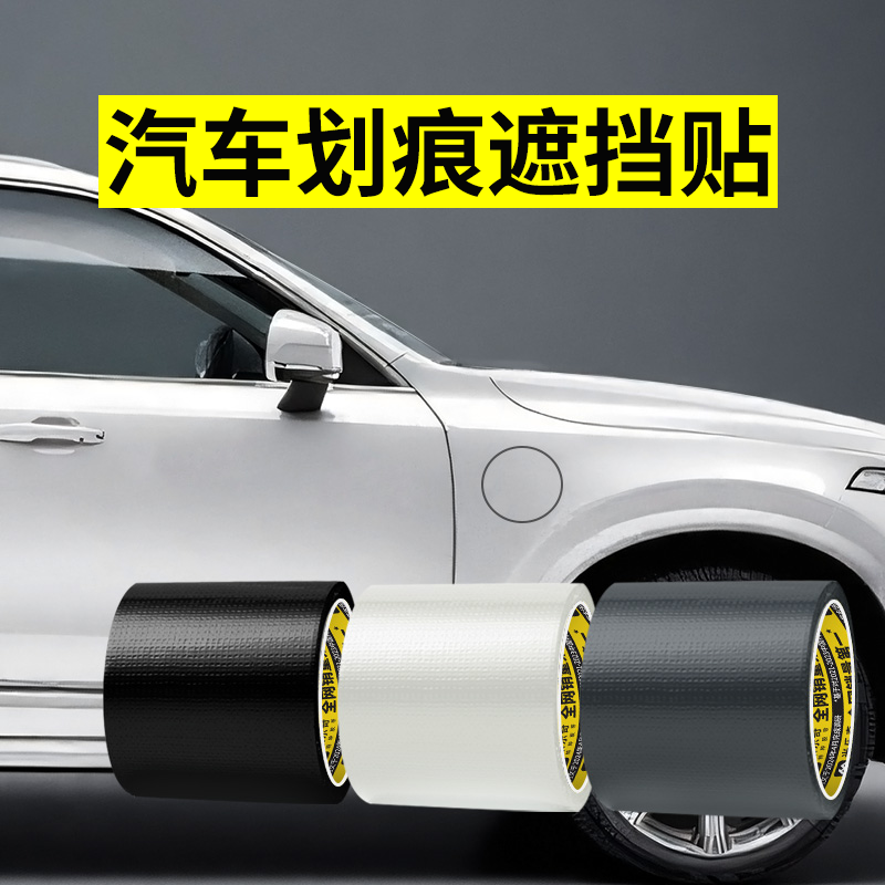 长条保险杠刮痕补漆贴