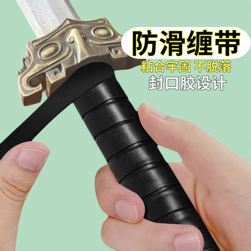 刀柄套通用缠绕防滑吸汗自粘绑带
