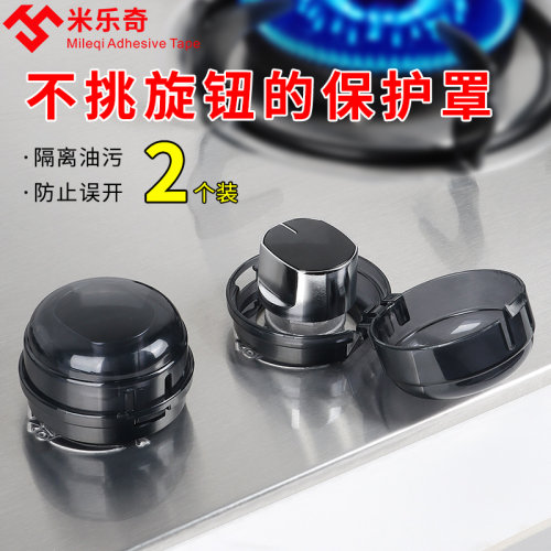 米乐奇煤气灶按钮套开关保护