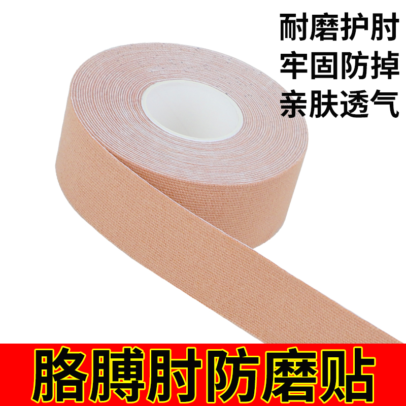 手肘保护套防磨自粘绷带