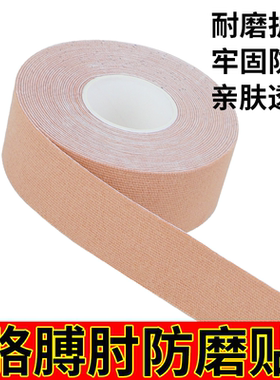 手肘防磨护垫自粘绷带