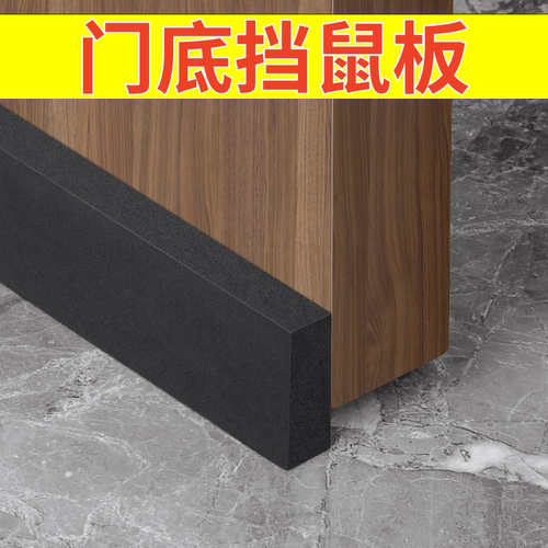 门口防老鼠隔板门缝门底塞条