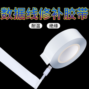数据线保护套充电线防折断耳机线充电器白色黑色数据线破损修复保