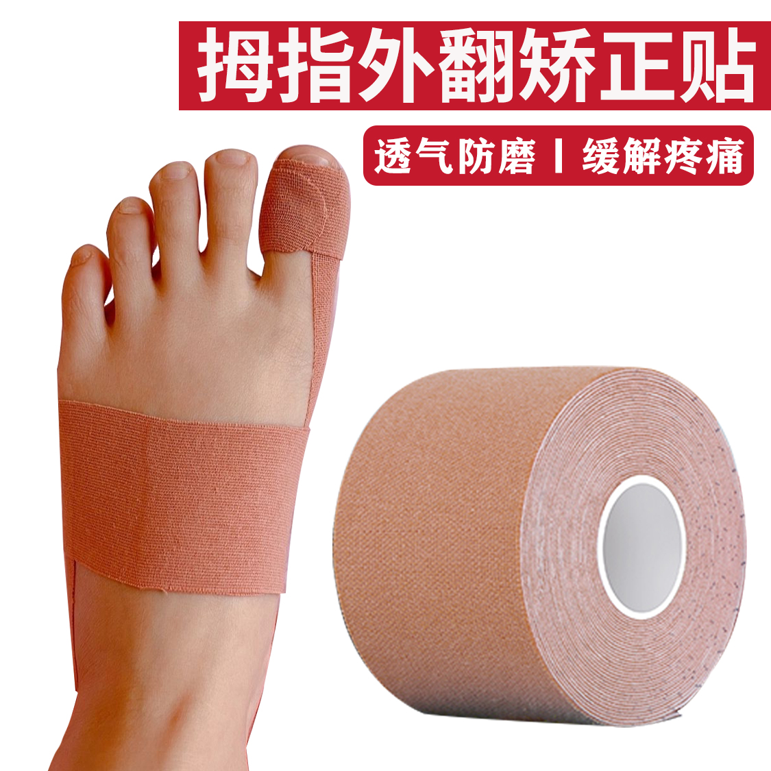拇指外翻矫正贴脚趾肌肉贴绷带远动员专用运动肌贴自粘胶布内效贴