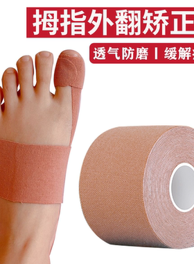 拇指外翻矫正贴脚趾肌肉贴绷带