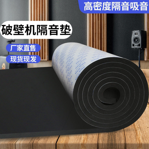 静音棉外罩豆浆机消音垫