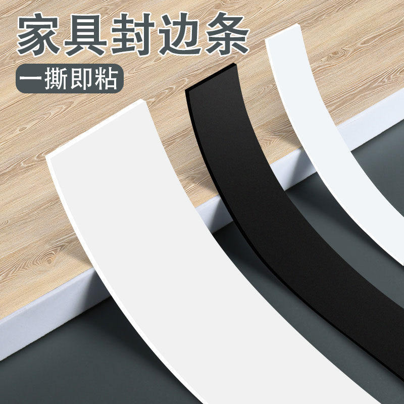 木工板材封边条自粘生态板收边压条家具衣柜门板切口装饰包边扣条,基础建材,封边条,淘宝优惠券,粉丝福利购,淘宝优惠卷