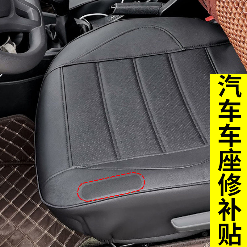 汽车坐垫破了修复耐磨贴皮包汽车真皮座套电车坐垫沙发补洞翻新贴