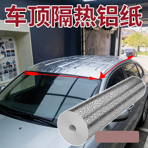 车顶防晒隔热膜反光膜货车汽车