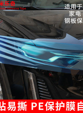 半透明蓝色膜电梯门按键装饰漆面保护膜汽车车衣膜防刮花透明贴膜