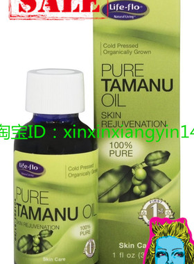 美国 Life-Flo Pure Tamanu Oil - 1 oz