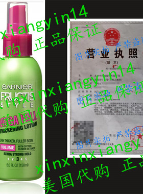 Garnier Fructis Style Mega Full Thickening Lotion 5 Ounce*2