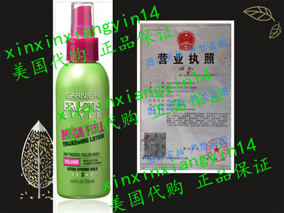 Garnier Fructis Style Mega Full Thickening Lotion 5 Ounce*2