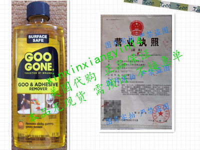 现货 Goo Gone Original Liquid - 8 Ounce Adhesive Remover