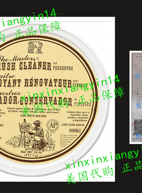 美国 The Master's Brush Cleaner & Preserver 24oz