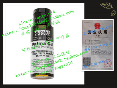 代 Stabilized Liver of Sulfur Patina Oxidation Gel 2 ounces