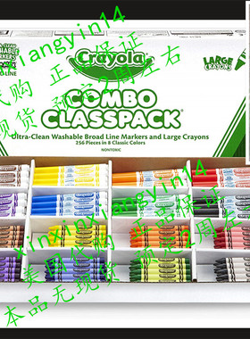 代 Crayola Bulk Markers and Crayons, 256 Count Classpack