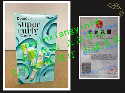 代 DevaCurl Super Curly Care Kit