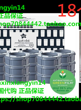 Tommee Tippee Twist and Click Advanced Nappy Disposal Sangen