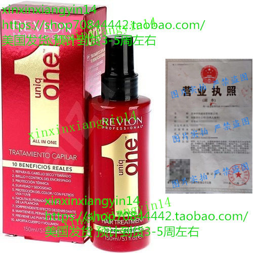 代 REVLON Uniq One All-in-One Hair Treatment