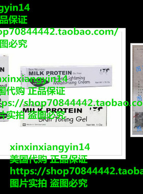 Milk Protein Gel - Cream or Soap Moisturizing and Lightening