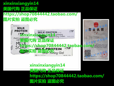 Milk Protein Gel - Cream or Soap Moisturizing and Lightening