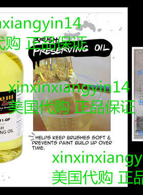 KustomShop Pinstripe/Pinstriping Brush Preserving Oil