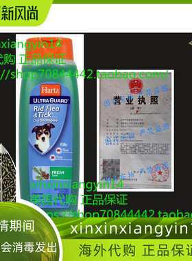 Hartz UltraGuard Fresh Scented Rid Flea & Tick Dog Shampoo