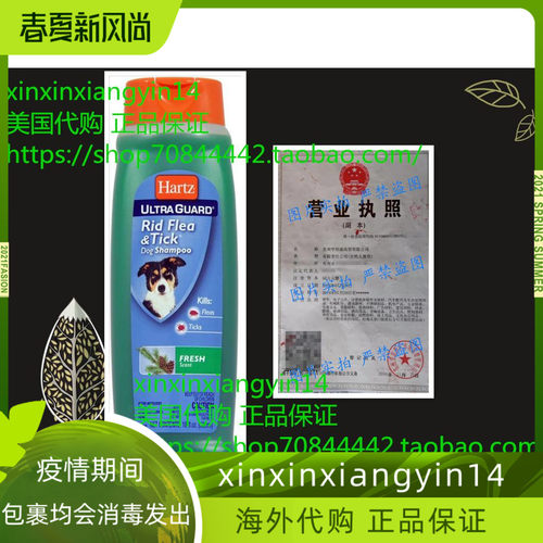 Hartz UltraGuard Fresh Scented Rid Flea & Tick Dog Shampoo