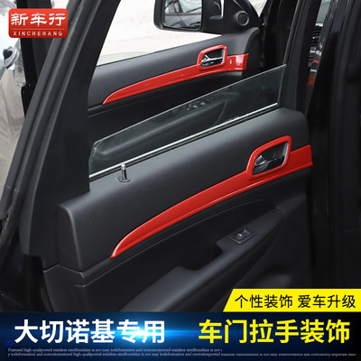 吉普jeep车门改装内饰碳纤纹