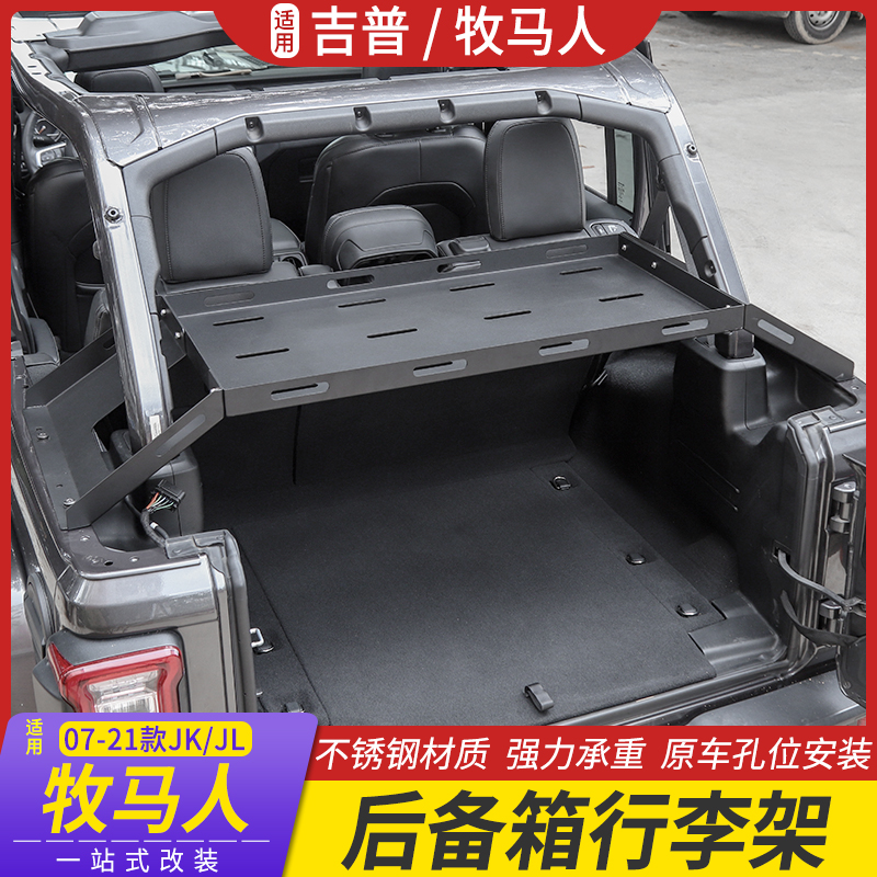 牧马人后备箱行李架尾箱改装配件