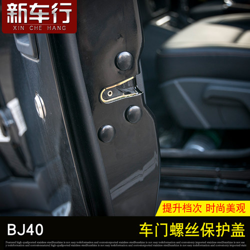 适用北汽bj40车门机盖A柱螺丝保护盖北京BJ40螺丝帽盖套配件用品