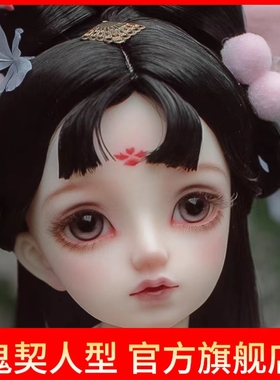 正版bjdSD娃娃鬼契人型1/3分sdgr女尺寸猪八戒裸娃整套sd13女素体