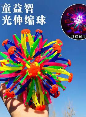 伸缩球魔术球大号儿童发光玩具