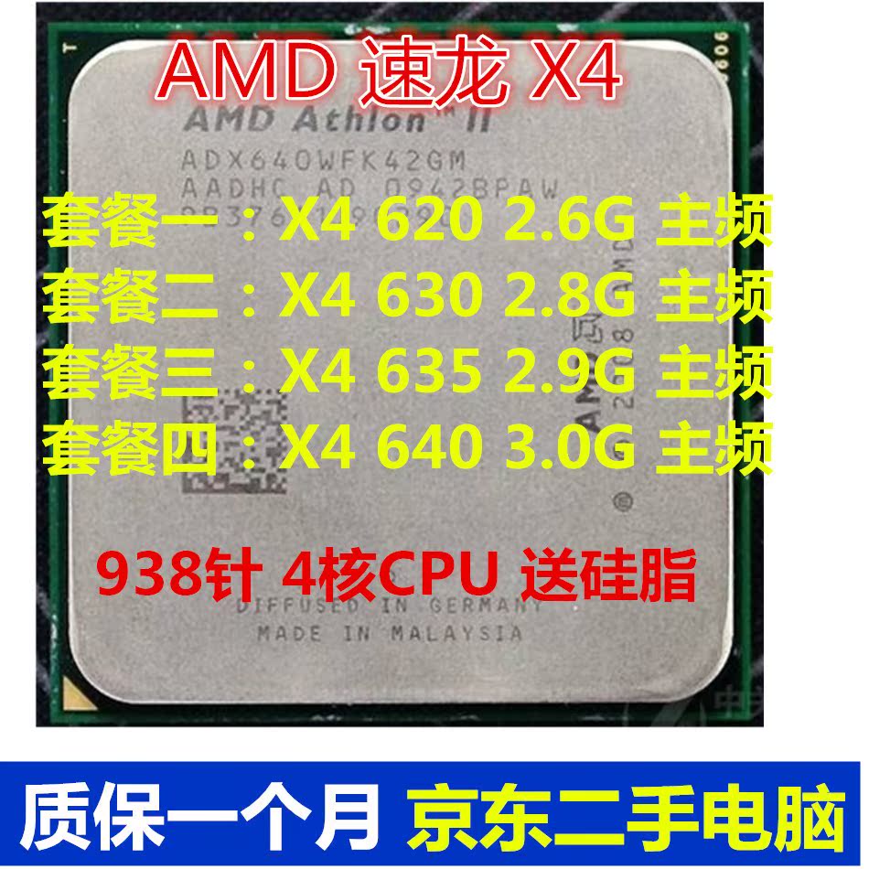 AMD ËÙÁúII X4 620 630 635 640 645 AM3ËĺË938ÕëCPU ̨ʽ»úX650