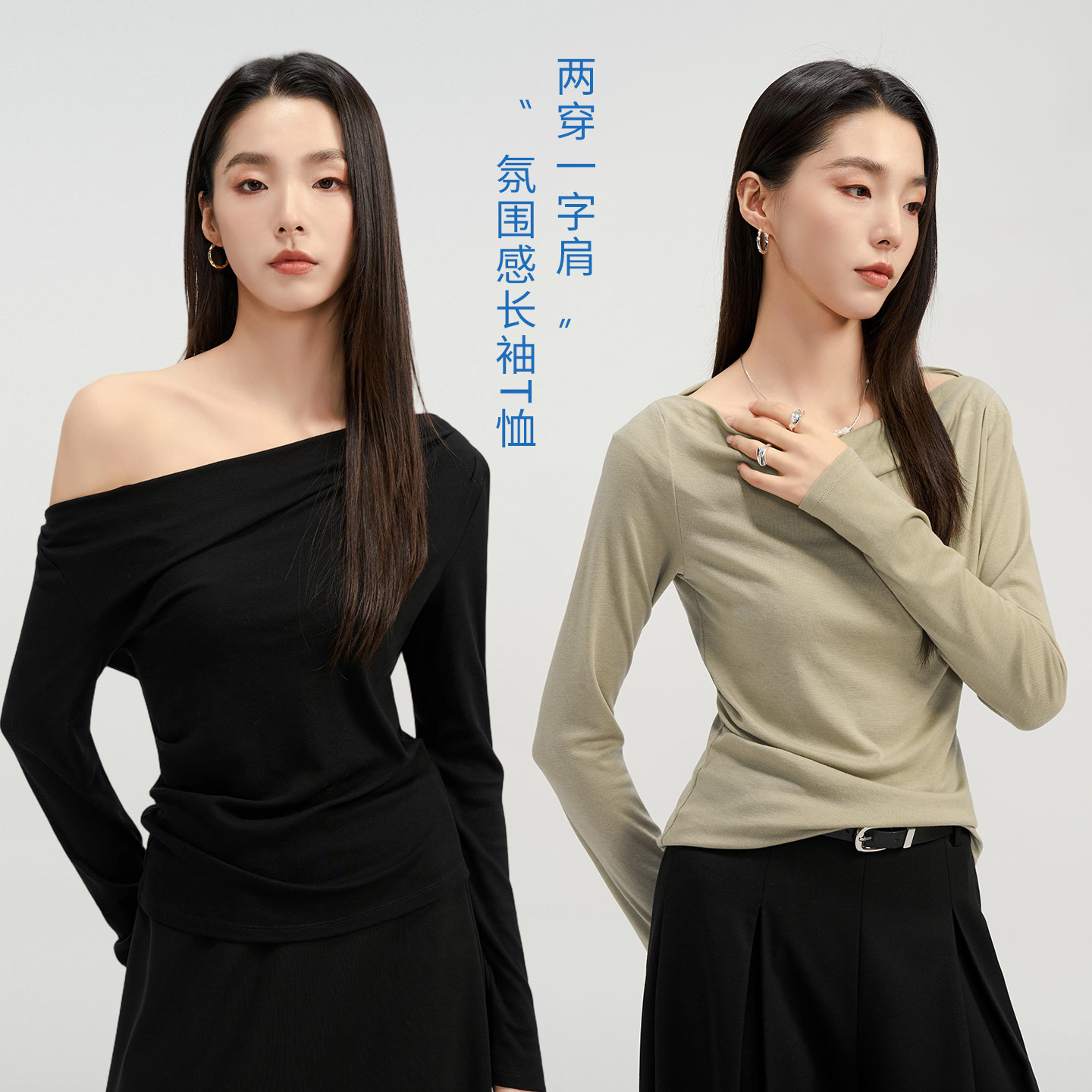 娅丽达莱赛尔羊毛两穿斜露肩一字领上衣女秋新款打底针织长袖T恤