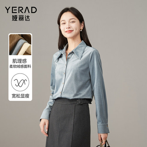 娅丽达肌理感通勤简约气质磨毛衬衫女新款秋冬长袖内搭衬衣