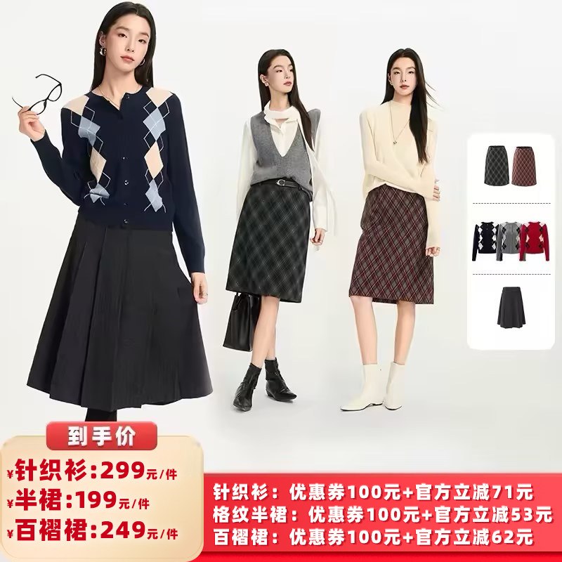 【所有女生的衣橱直播间】娅丽达格纹半身裙/菱格毛衣/百褶中裙
