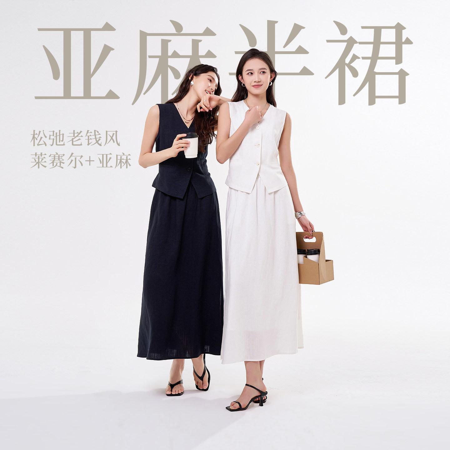 娅丽达松弛老钱莱赛尔亚麻半身裙女2026春夏新款马甲套装白色长裙